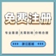 杭州公司注册代理记账小规模企业报税注销变更个体户注册