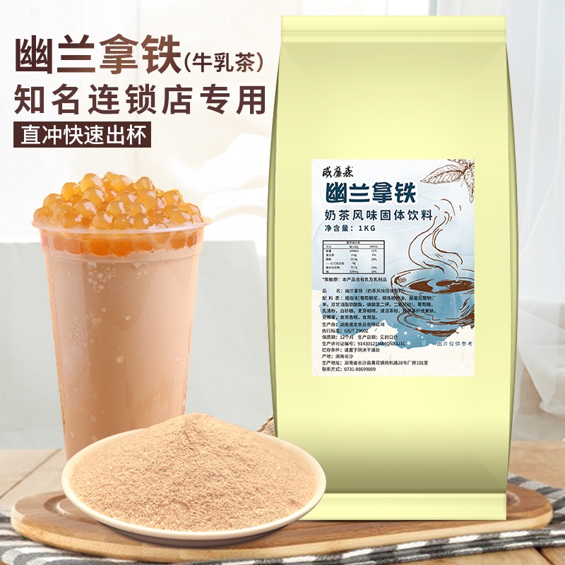 牛乳茶1kg包邮速溶牛乳茶粉三合一直冲原料商用奶茶粉咖啡粉奶茶在类目 咖啡/麦片/冲饮, 藕粉/麦片/冲饮品, 奶茶, 珍珠奶茶粉中 - 来自Buy2taobao.com提供专业的淘宝代购服务