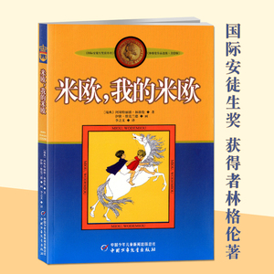 林格伦儿童文学作品集正版图片