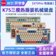Kzzi珂芝K75Pro性能版无线三模客制化机械键盘gasket结构金粉快银
