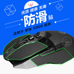 包邮火线竞技鼠标防滑贴适用于罗技G900鼠标按键侧边脚滑贴防汗贴