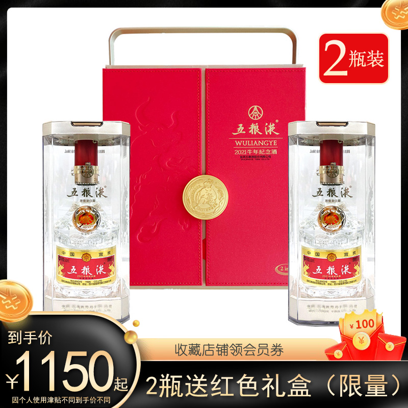 五粮液牛年纪念酒52度500ml*6瓶已售8100元优惠券新品天猫￥1599折后