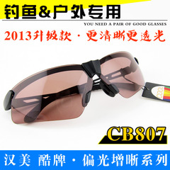 汉美I正品酷牌 偏光增晰钓鱼眼镜 清晰系列 CB807 2013升级版