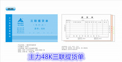 正品主力48K三联提货单出货单收货单退货单垫板单据无碳复写 20本