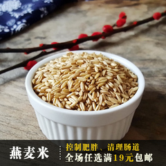 燕麦米 新货农家优质燕麦米 燕麦仁 野麦 雀麦 燕麦粒250g