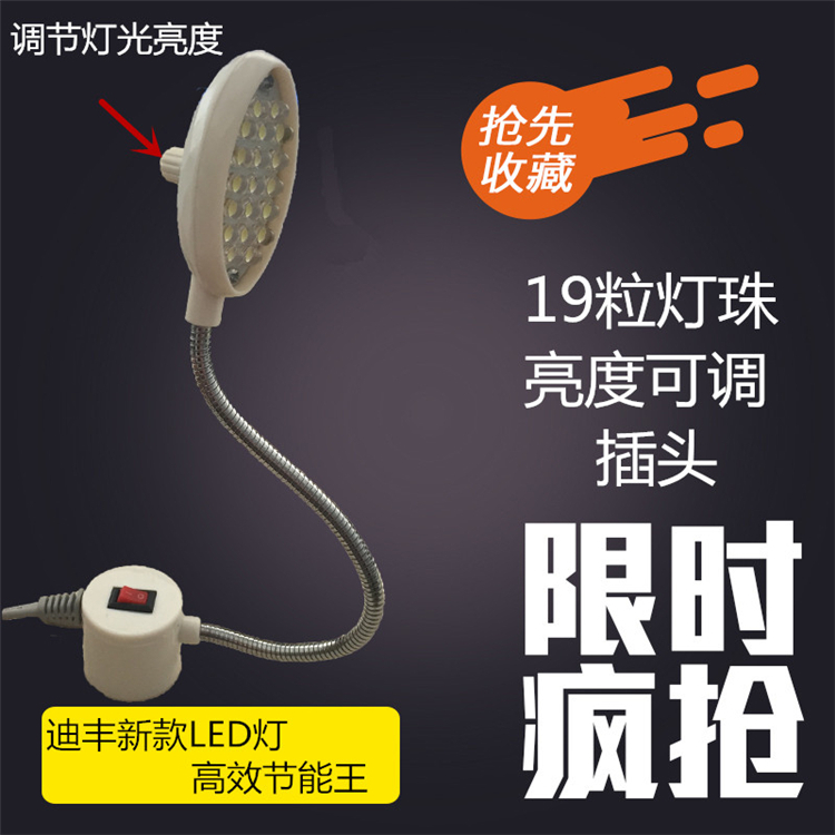 New style of Di Feng LED Sewing machine Work Lights /19 Lamp beads Dimmable Needle light/Clothing lights 220V The hatchbackin the Electrical life , Home Appliances Accessories , Sewing Accessories category - from Buy2taobao.com to provide professional Taobao agent buy service