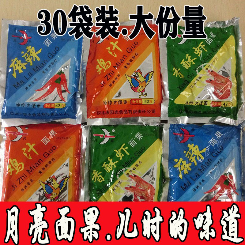 陕西汉中特产城固月亮牌方便面果鸡汁麻辣酥虾味休闲食品30袋包邮