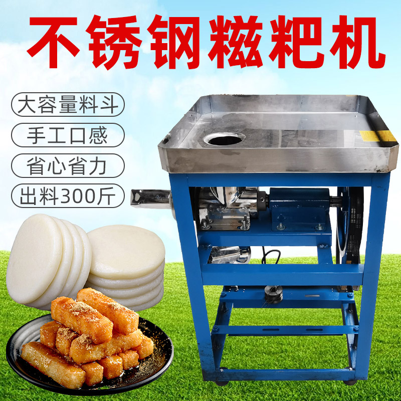 全自动年糕机家用小型打糯米粑粑机不锈钢麻糍机商用做糍粑的机器