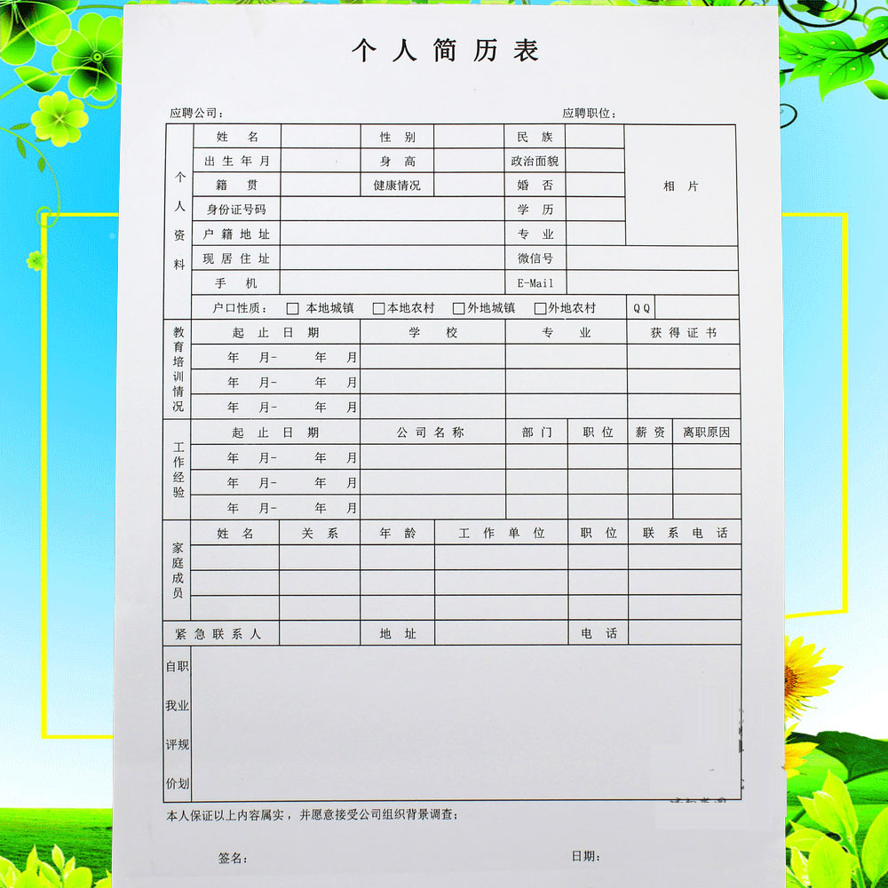 个人简历表定制空白表格纸定做通用员工大学生求职入职申请表印刷