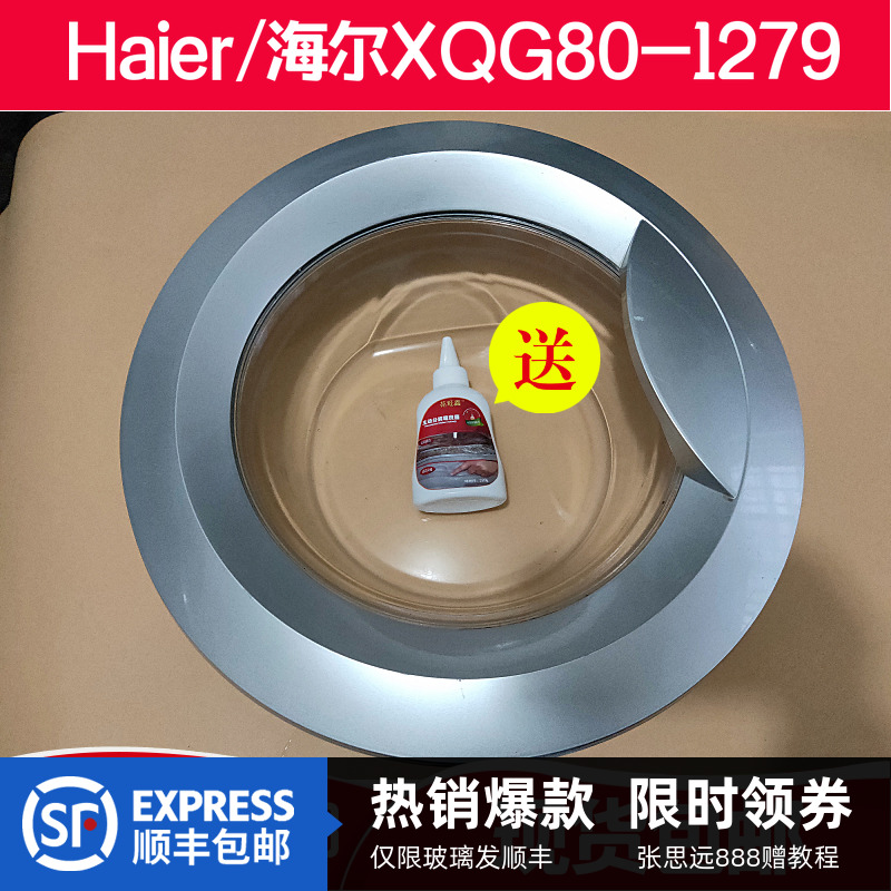 原装海尔滚筒洗衣机 xqg80-1279 玻璃门铰链门把手门圈8公斤门锁