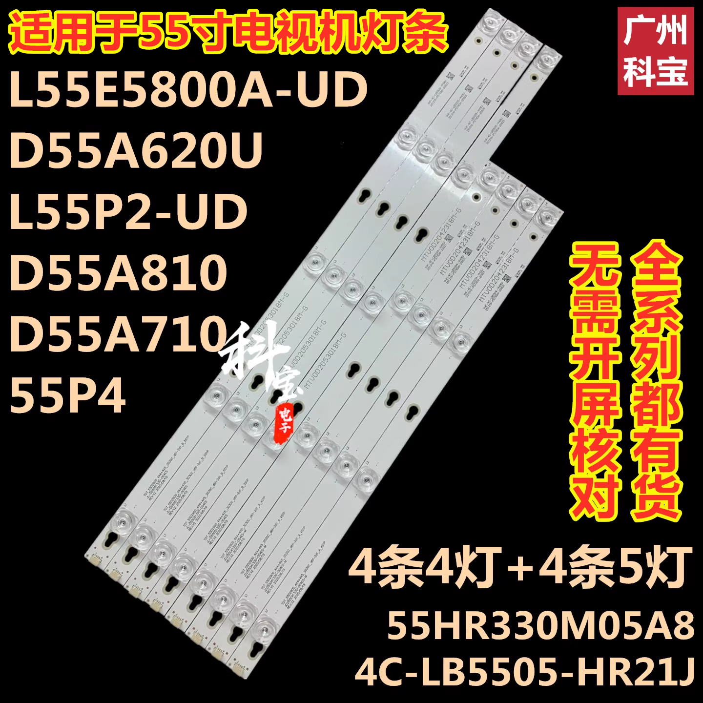 适用于TCL 55寸 Y55P1A L55P2-UD背光55P4灯条4C-LB5504/5-YH01J