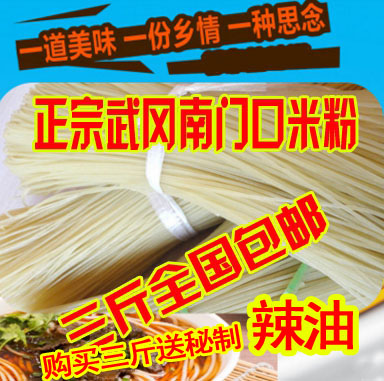 湖南特产 武冈米粉 干米粉圆米粉南门口米粉 不亚于过桥米线