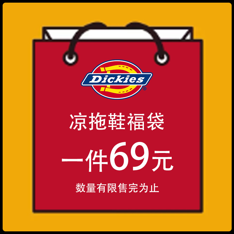 dickies清仓断码凉鞋/拖鞋盲盒福袋时尚防滑百搭潮流休闲沙滩鞋子