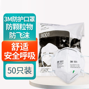 3M9001耳戴头戴防尘口罩KN90工业打磨防粉尘装修防雾霾劳保口罩