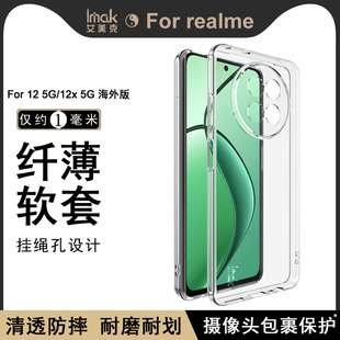 imak适用于realme 真我12 5G新款透明手机壳12x 5g海外版全包防摔5g保护套清水简约男女硅胶软外壳