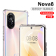 适用于华为nova8手机壳nova8pro保护套nova8se气囊透明外壳5G镜头全包男女新款硅胶防摔软壳