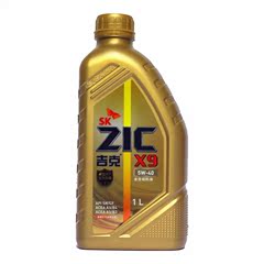 韩国SK机油 ZIC吉克机油X9 SN级5W-40 全合成机油发动机润滑油1L