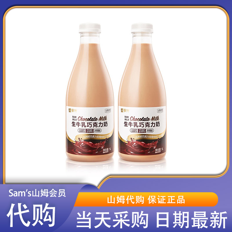 MM代购 蒙牛生牛乳巧克力奶1L*2进口纯可可0添加饮料会员超市正