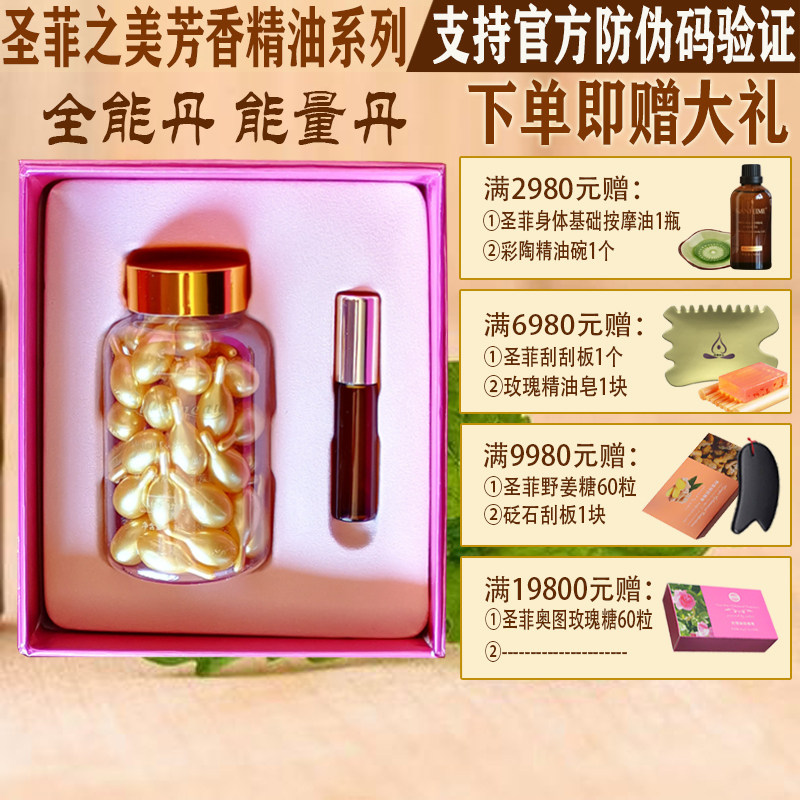 一折圣菲之美_圣菲之美 活力精粹精华油 能量丹 全能丹 仙丹 自然蜜语
