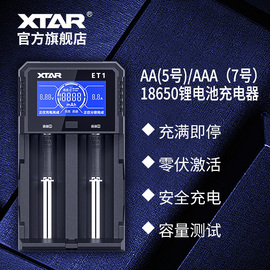 XTARET126650/18650充电器电子烟锂电池5号7号电池智能充电器