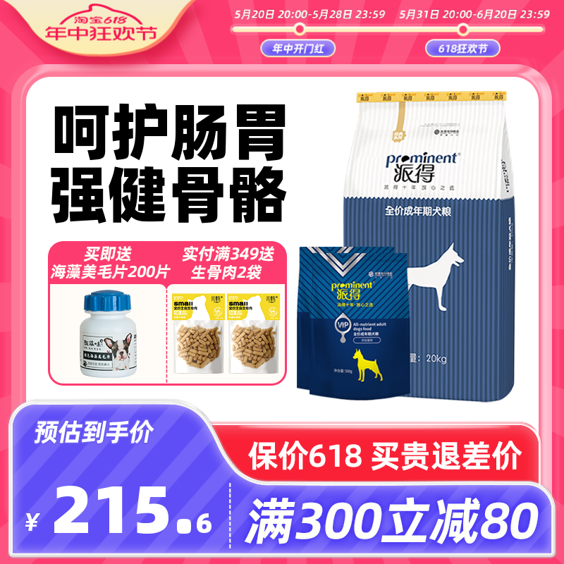 派得狗粮成犬粮20kg公斤40斤哈