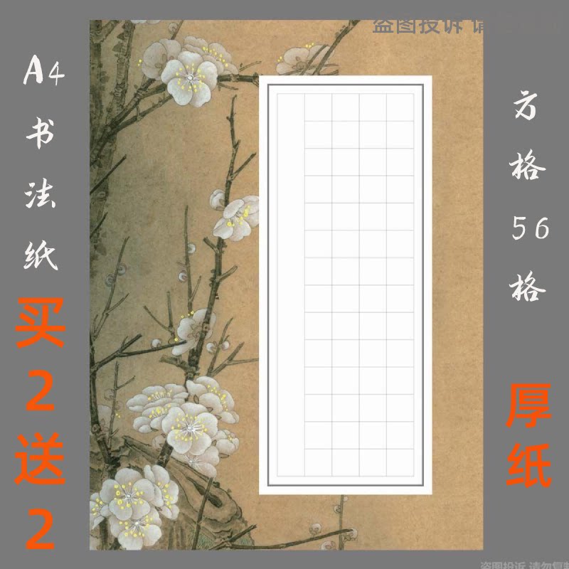 a4方格硬笔书法作品纸学生成人钢笔书法练习纸创作比赛展览纸古典