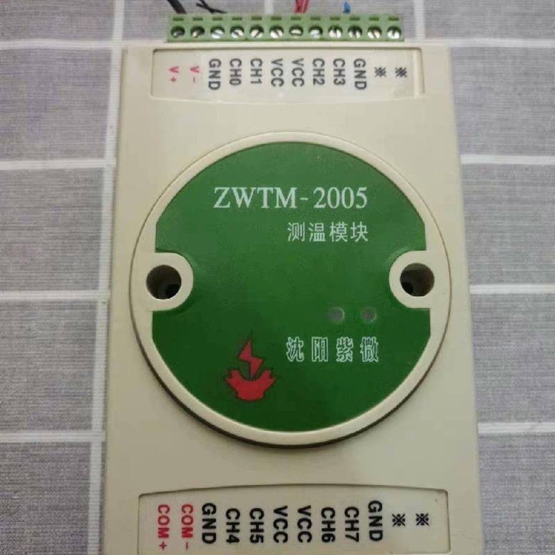 拆机沈阳紫微测温模块,ZWTM-2005,功能包好,实物拍摄