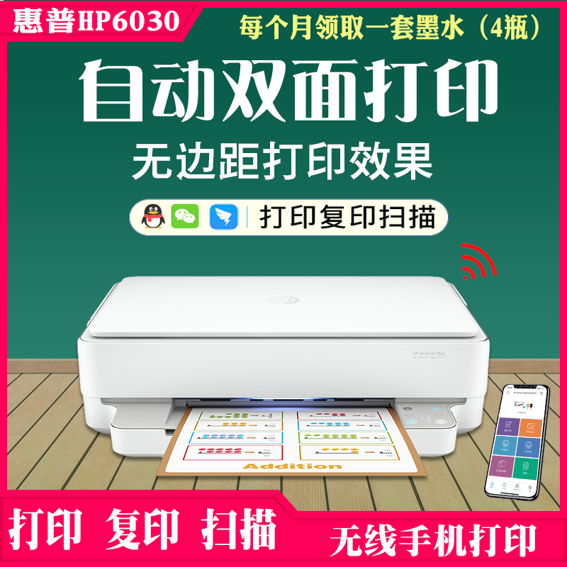 hp6030自动双面打印机学生家用办公手机无线WIFI连续复印扫描2131