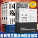 5册 国殇全3册+中国国民党史全2册 为民族村良史为后世做殷鉴中国近代史西安事变抗日战争正面战场抗战纪实防御阶+相持阶+反攻阶段