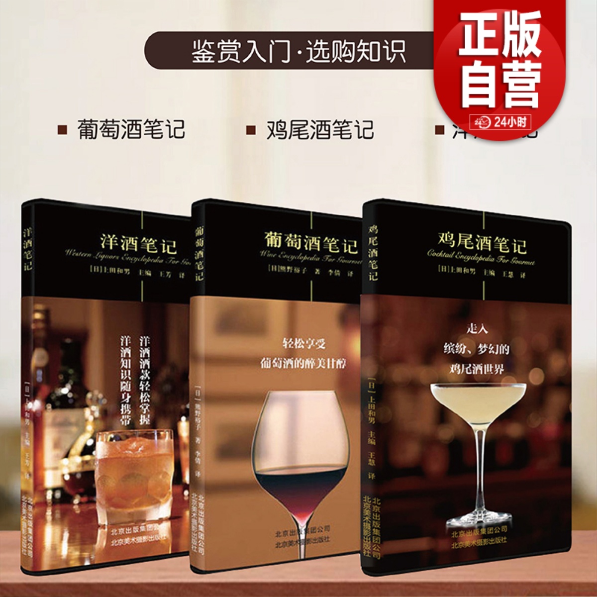 全套3册 葡萄酒笔记+鸡尾酒笔记+