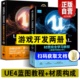 Unreal Engine 4蓝图+材质完全学习教程 3D游戏开发入门教程虚幻引擎游戏制作技巧UE游戏编程设计计算机教材蓝图框架设计大全书籍