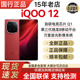 vivo iQOO 12新品上市5g骁龙第三代芯片自研电竞芯片iqoo11手机