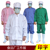 食品服 工作服 车间服装 食品加工服 卫生服 劳保服 食品行业服 食品服 工作服 车间服装 食品加工服 卫生服 劳保服 食品行业服
