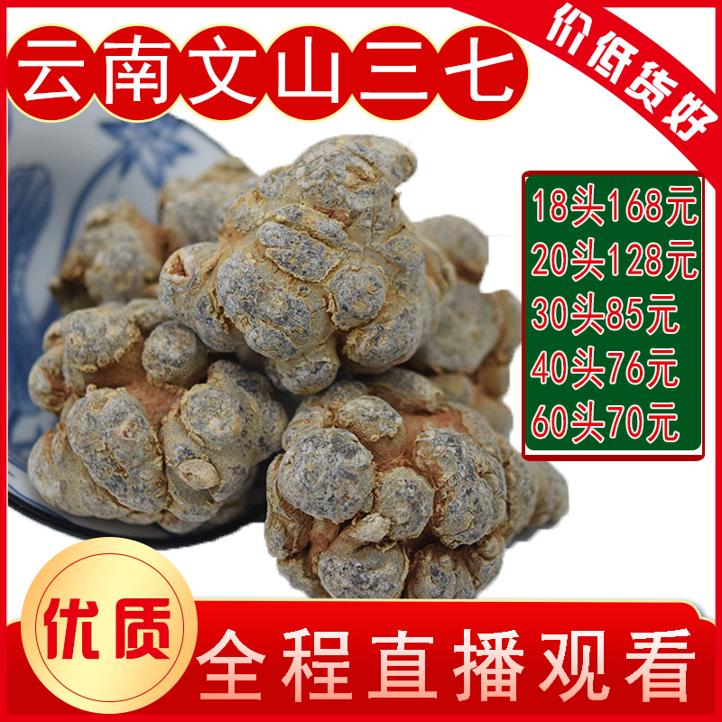 农民直供云南文山三七苗一年生田七根苗产地发货满30元自动包邮