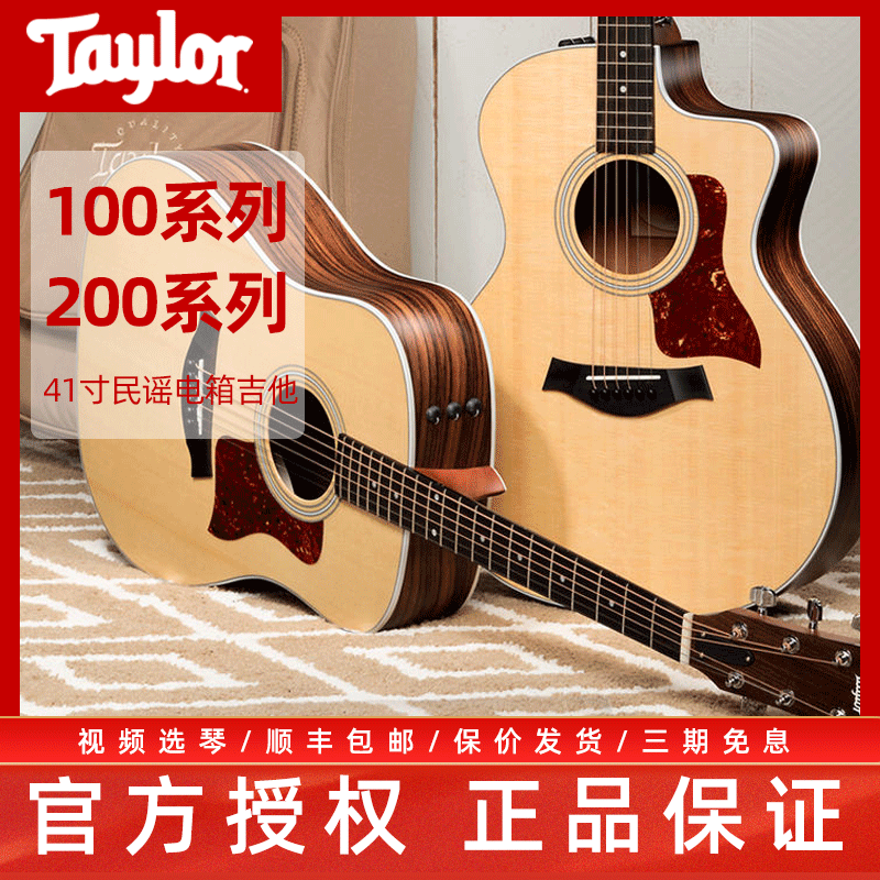 Taylor 泰莱214CE K 110E 114CE 224CE 单板电箱民谣吉他初学进阶在类目 乐器/吉他/钢琴/配件, 西洋乐器, 西洋弦乐器, 吉他-民谣吉他中 - 来自Buy2taobao.com提供专业的淘宝代购服务
