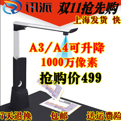 讯派S1000高拍仪1000万像素高清高速A3便携式快速文件证件扫描仪