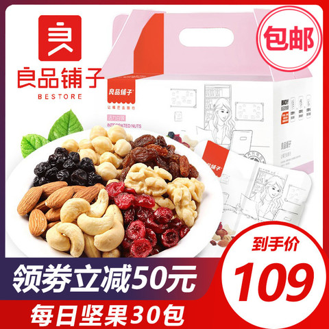 良品铺子每日坚果30包混合小包装礼盒孕妇零食果仁干果750g旗舰店