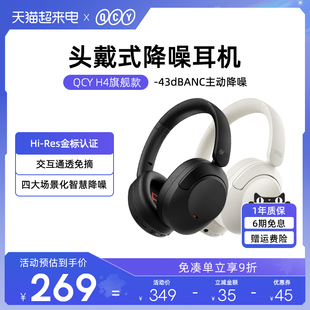 QCY H4头戴式蓝牙耳机ANC主动降噪有线电脑游戏超长续航高音质