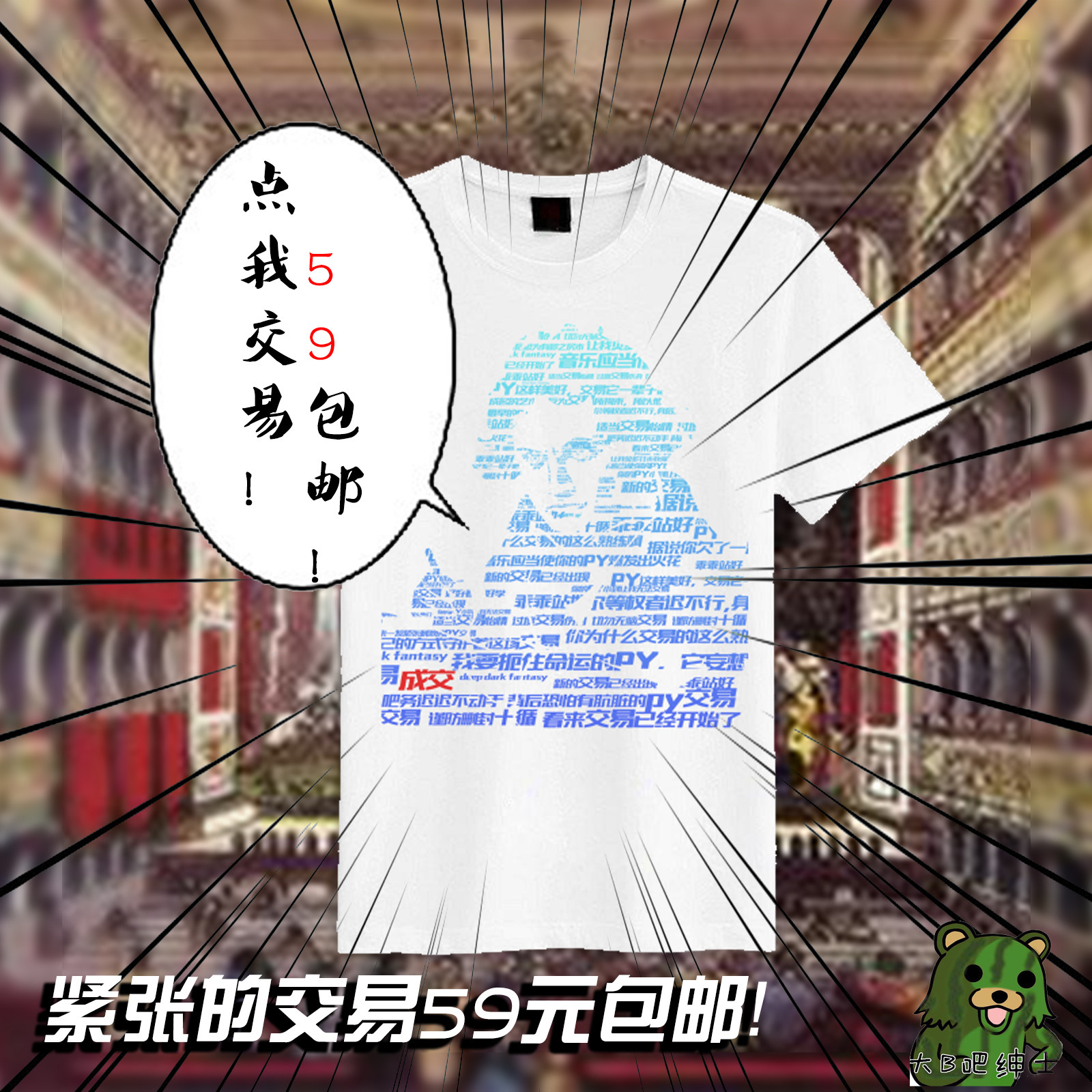 贝多芬t恤肮脏的py交易t恤动漫周边动漫t恤迟迟不动手背后恐怕有