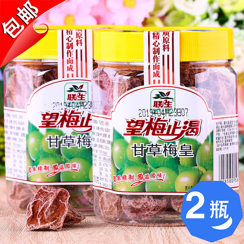 联生望梅止渴甘草梅皇150gx2瓶梅子蜜饯水果干九制话梅干青梅零食