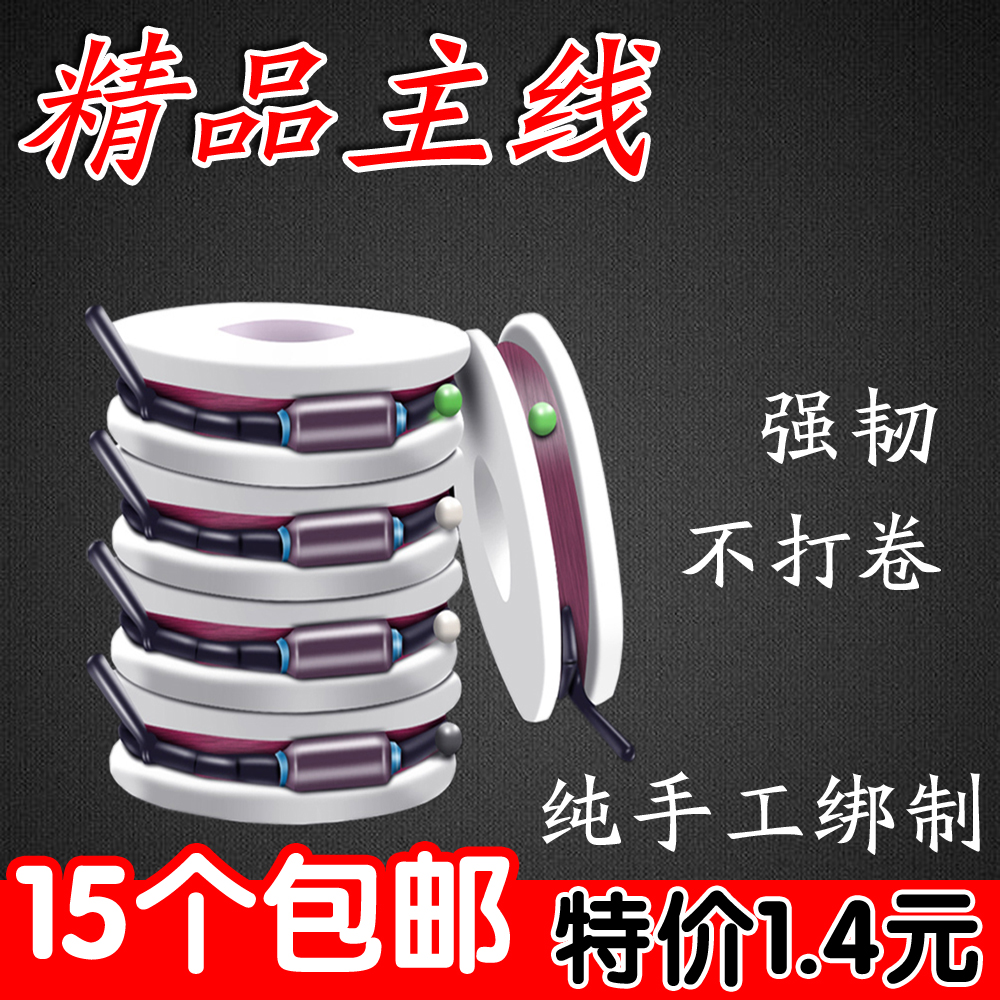 绑好钓鱼线组套装鱼线主线组全套成品主线组正品鱼线特价包邮清仓|ruв категории открытый/альпинизм/в поход/Поездки товаров, Рыбалка оборудования, леска - от Buy2taobao.com для оказания профессиональной услуги покупки агента Taobao