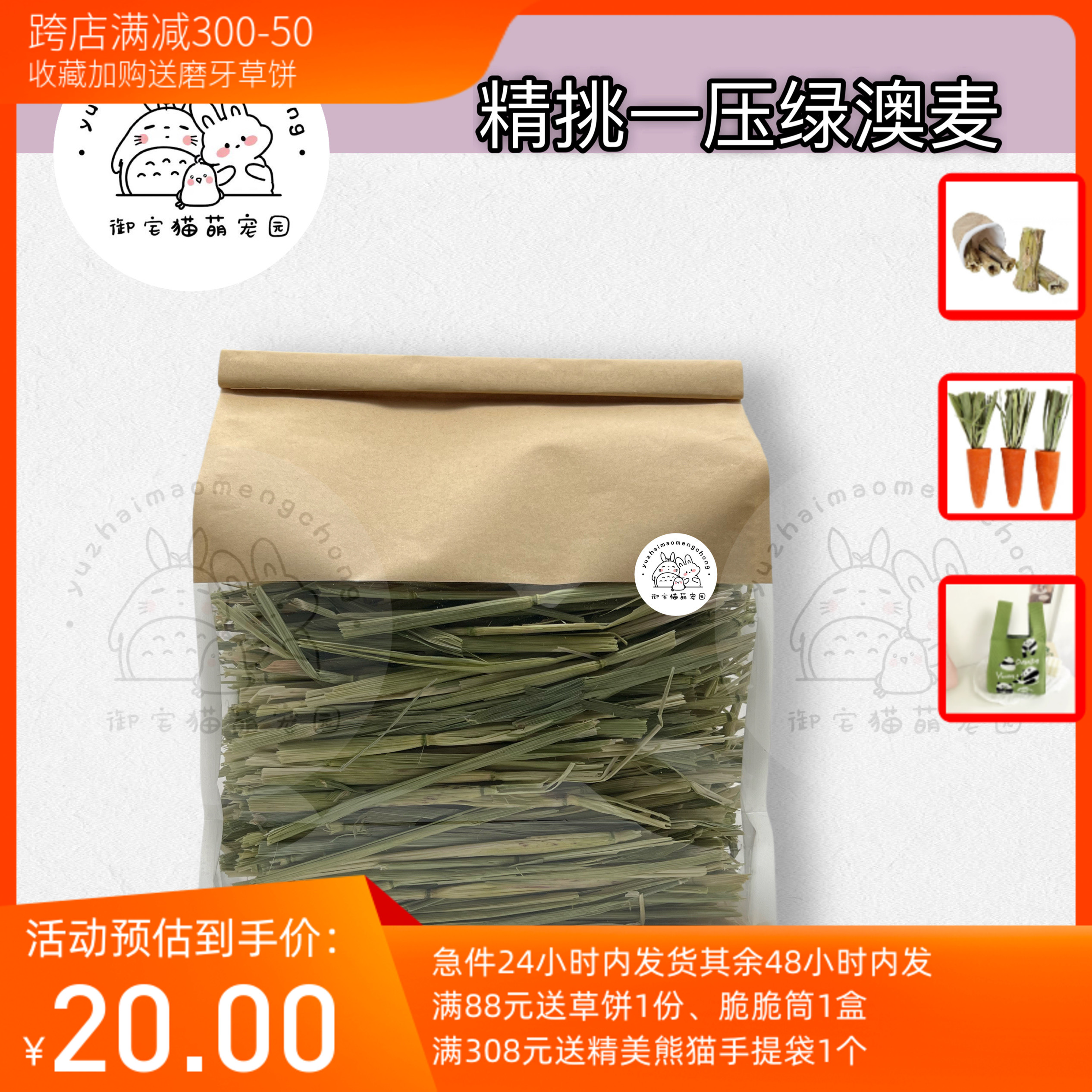 御宅猫 特优一压澳麦500克澳洲燕麦 澳麦二压 兔子龙猫豚鼠磨牙