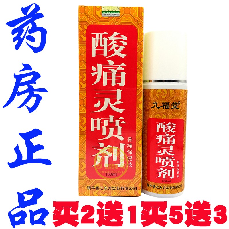 药房正品 郁静香酸痛灵喷剂150ml 酸痛灵喷雾剂送绷带垫片 买2送1