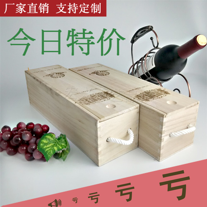 红酒盒木盒单支装红酒盒葡萄酒木箱子1瓶包装盒木质礼盒定制包邮