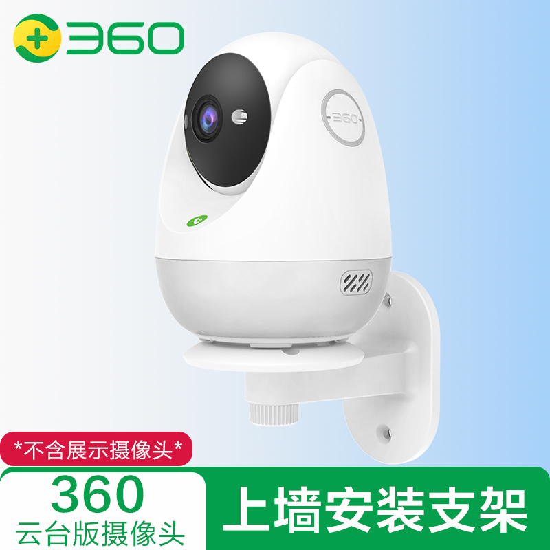 360监控摄像头安装支架云台7P/8Max/9Pro免打孔上墙固定架子底座