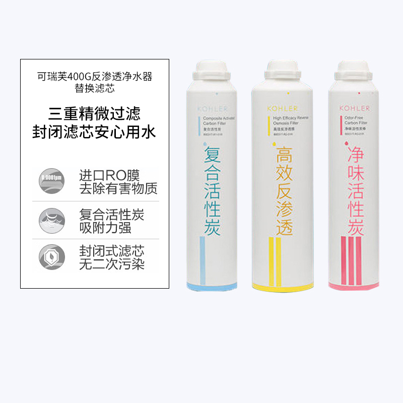 科勒净水机滤芯KP040/KP050直饮水机耗材80031T/80041T活性炭配件