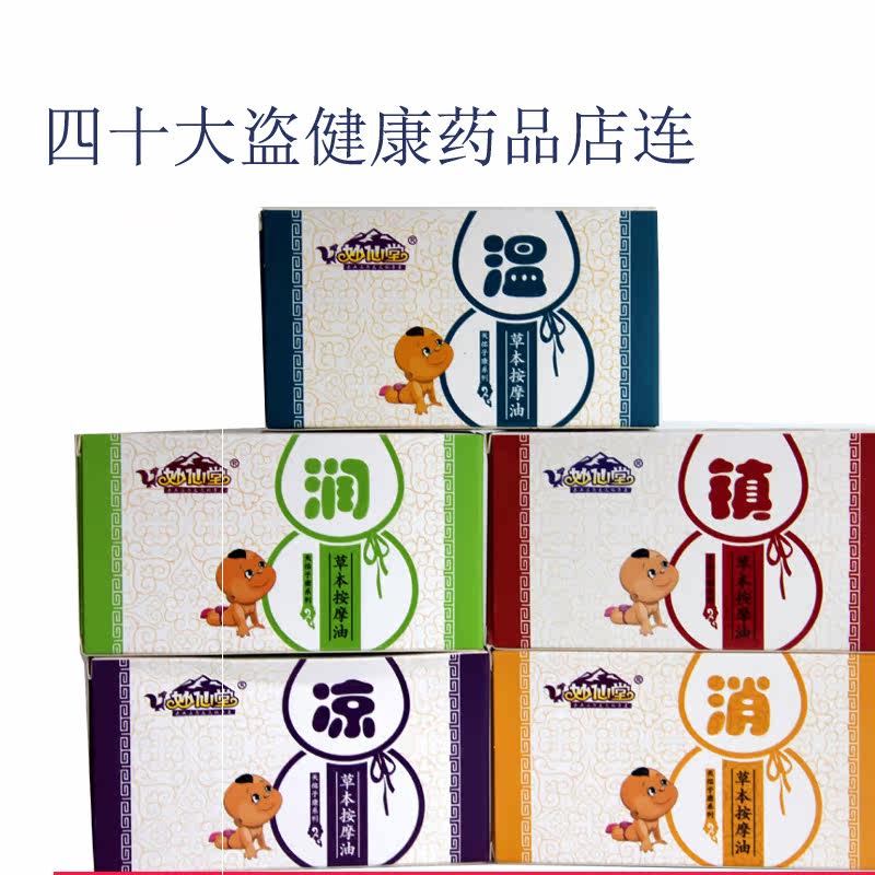 首页 痛风淘宝      妙仙堂泰山紫草油淹脖子红屁