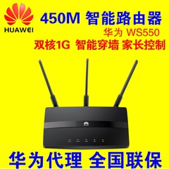 华为WS550家用路由器450M高速 三天线无线穿墙王 WIFI稳定不掉线