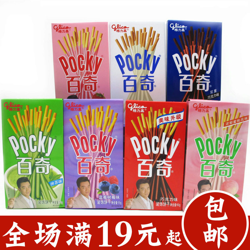 格力高pocky百奇涂层棒状装饰饼干非百醇办公室休闲零食品5060g