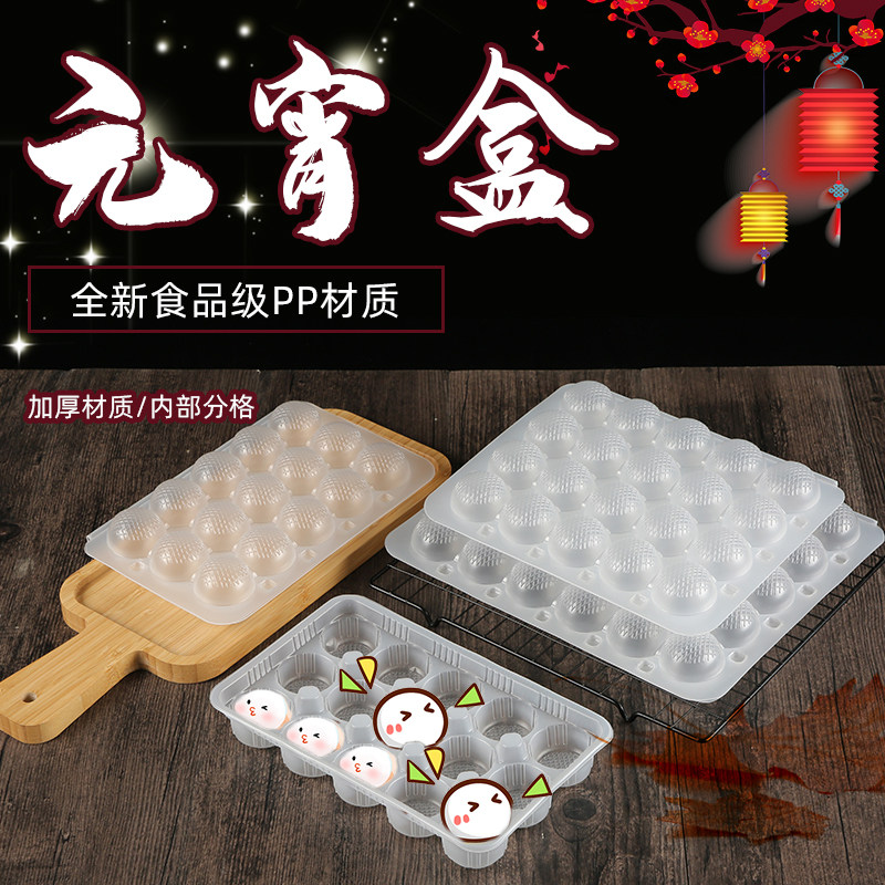 一折元宵盒_一次性透明元宵汤圆盒外卖打包分格地瓜丸盒子家用芝麻球